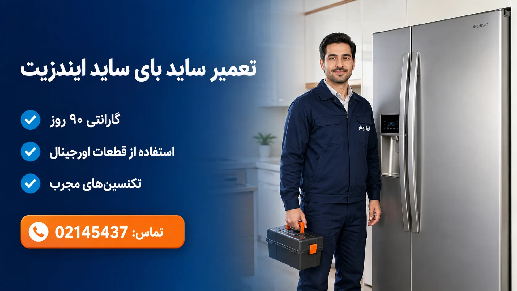 تعمیر ساید بای ساید ایندزیت